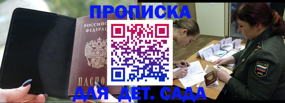 прописка ребенка в Мончегорске