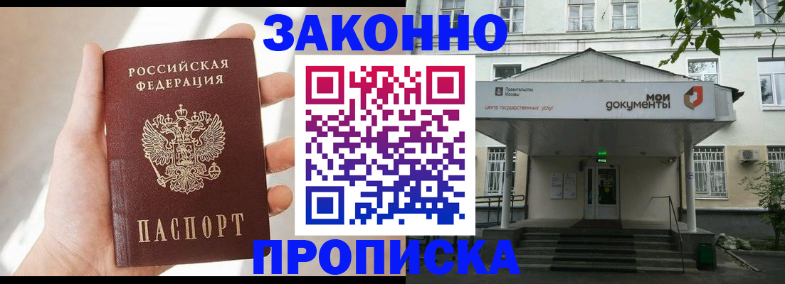 прописка регистрация в Мончегорске