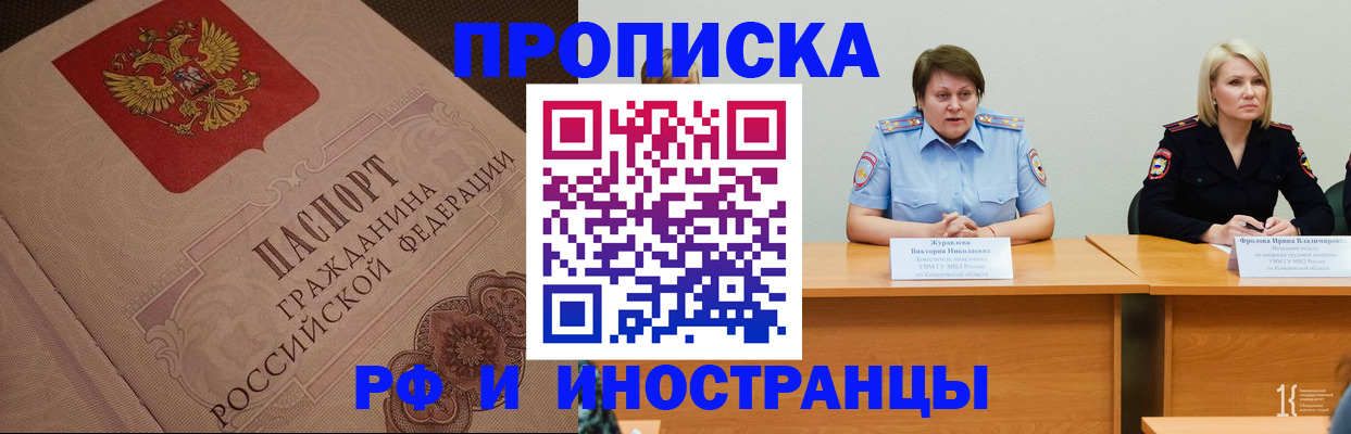 прописка законно в Мончегорске