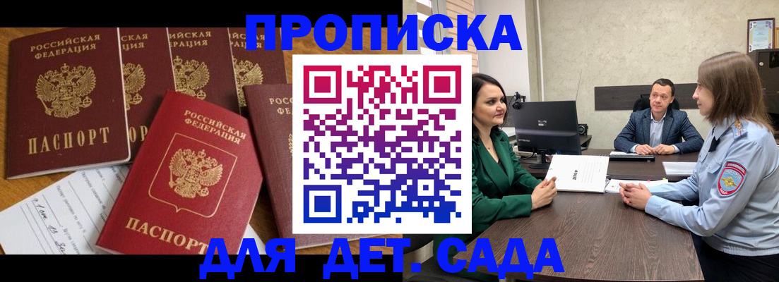 временная регистрация для школы в Мончегорске